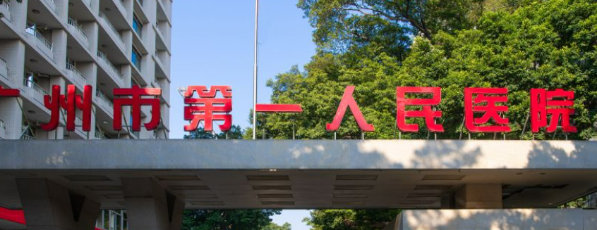 广州第一人民医院整形科怎么样？机构简介、口碑医生+隆鼻价格