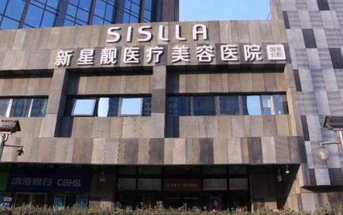 北京新星靓医疗美容医院怎么样？医院概况/价目表可参考
