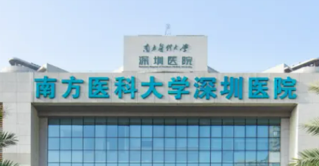 南方医科大学深圳医院整形科怎么样?隆鼻价格价目表