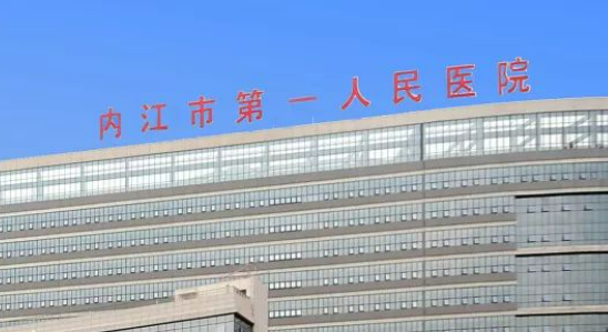 内江市第一人民医院美容科怎么样？机构简介/坐诊医生