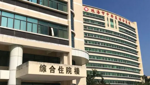 珠海市中西医结合医院整形美容外科怎么样？医院简介、价目表公布！