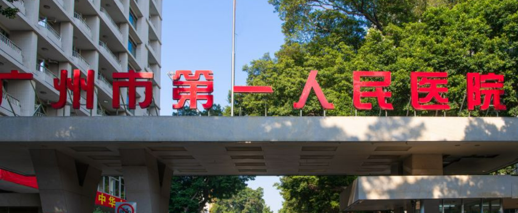 广州第一人民医院整形科怎么样？医院资料介绍+价格收费！