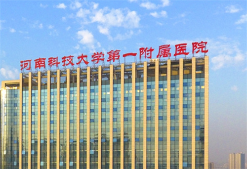 河南科技大学第一附属医院整形科是外包的吗？科室实力_相关案例一览