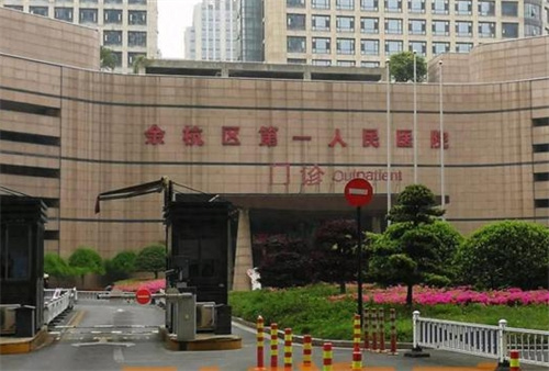 杭州市余杭区第一人民医院整形科好吗？科室概况+案例反馈