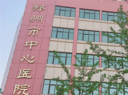 郑州市中心医院医疗美容科电话是多少?案例更新、科室实力曝光