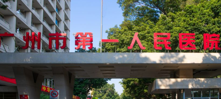 广州第一人民医院整形科磨骨怎么样？医院概况/价目表可参考！