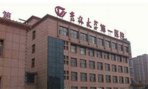 长春吉大一院整形美容外科电话是多少？医院口碑在线了解
