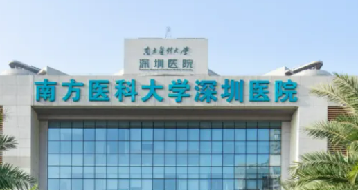 南方医科大学深圳医院整形科隆胸怎么样？包含医院介绍、费用明细公布！