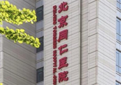 北京同仁医院整形美容中心口碑好吗?科室简介|案例查看