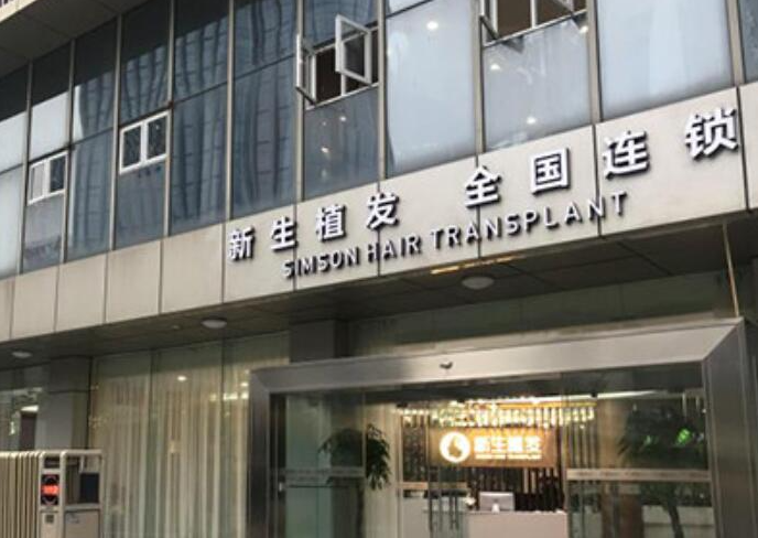 昆山青穗新生毛发医院价格高吗?头发种植真人案例附收费明细