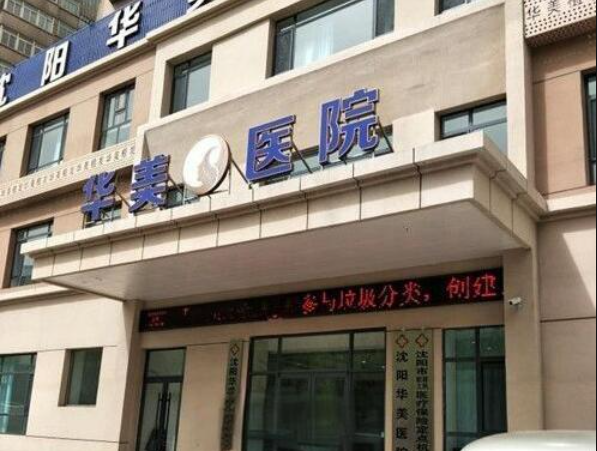 沈阳华美植发医院口碑怎么样?发际线种植真人案例过程记录