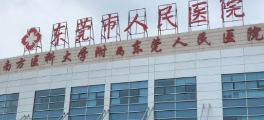 东莞市人民医院整形科割双眼皮怎么样?机构口碑介绍、收费参考~