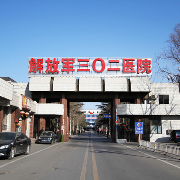 北京解放军302医院注射抗衰怎么样？医院资料&2024收费标准