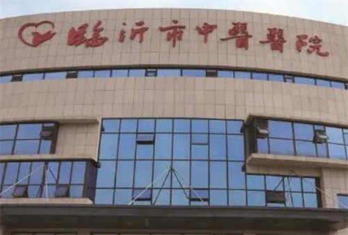 临沂市中医院整形美容科怎么样？口碑点评、医生优势在线看