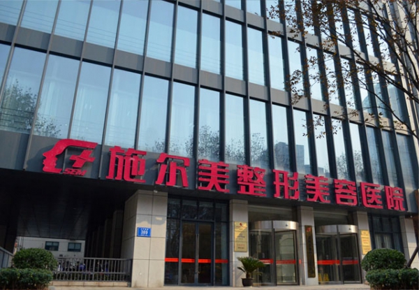 施尔美整形医院是正规医院吗？医院介绍_技术口碑可了解