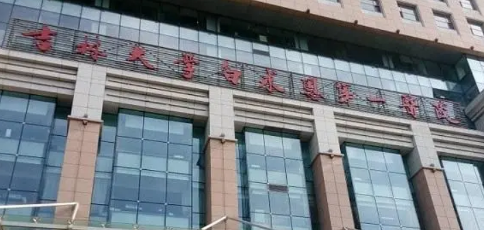 吉大一院整形外科吸脂正规吗?医院简介反馈！收费详细参考
