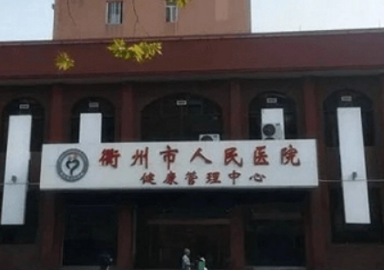 衢州市人民医院医疗美容科怎么样？经验效果、价格等公开对比！