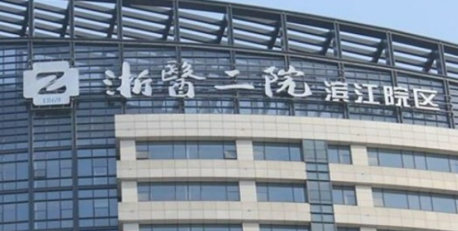 浙二医院整形外科双眼皮怎么样？价格表公开！医院攻略~