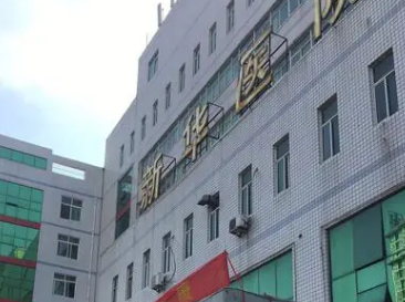 杭州新华医院美容科隆胸好吗？价格表及医院擅长介绍