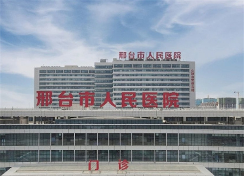 邢台人民医院整形美容科收费标准公布!医生推荐、案例反馈