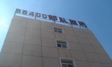 北京66400部队医院医学美容中心怎么样？项目价格表及简介一览