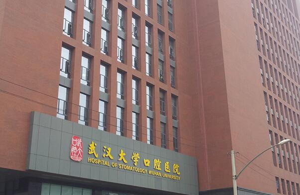 武汉牙科医院排名前十名如何？十大医院名单信息查看