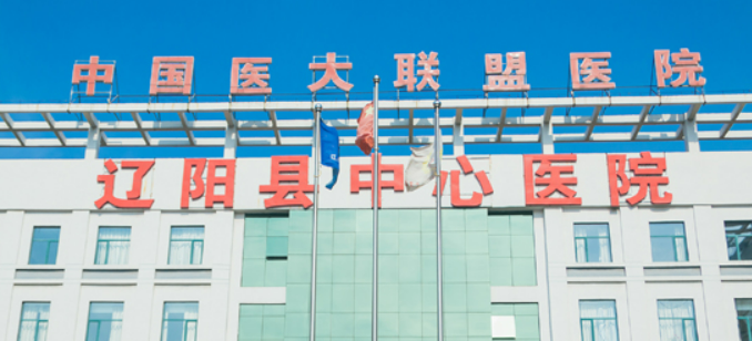 辽阳中心医院美容科靠谱吗？价格表+医院资料分析