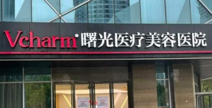 嘉兴曙光美容医院怎么样？价格收费逐渐降低、做双眼皮有一手！