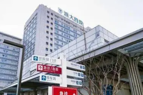 浙江第四人民医院整形外科隆胸好不好?医院技术如何+信息分享