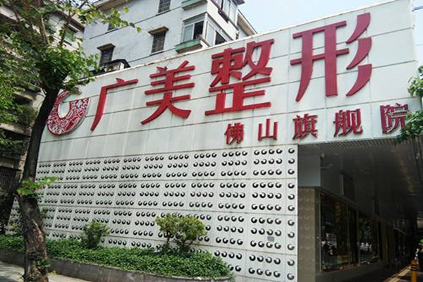 广美整形美容医院怎么样？口碑评价真实叙述