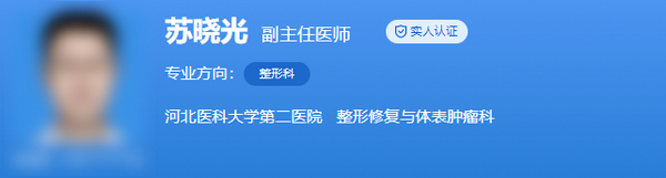 石家庄省二院整形科医生哪个好，医生详细资料分享