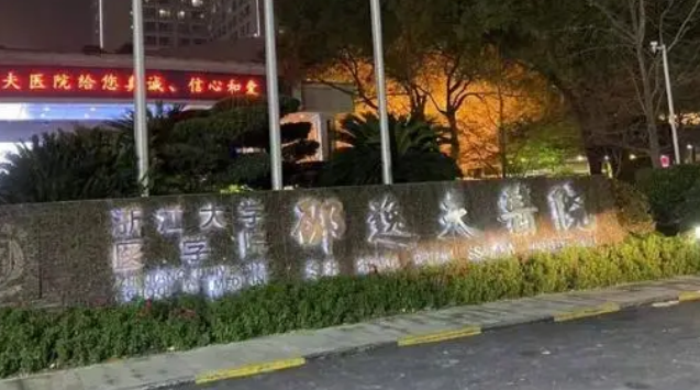 浙江大学邵逸夫医院整形科隆胸怎么样？价格表更新！医院口碑反馈~