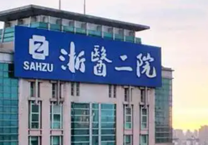 浙二医院整形科咋样？医院资料信息、价格表抢先一览！