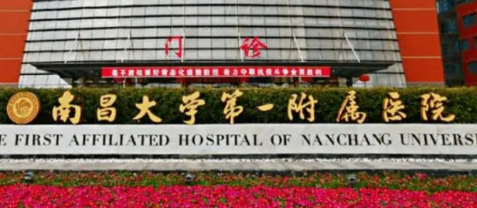南昌大学第一附属医院整形美容科怎么样？2024费用价格更新