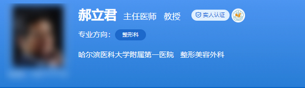 哈尔滨医大一美容科哪个医生技术最好？医生详情介绍，真实案例展示