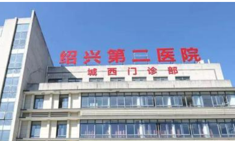 绍兴二医院整形外科正规吗？医院简介/价格反馈~