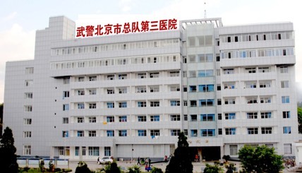 武警北京总队第三医院植发案例分享，内附医院信息+2024价目表