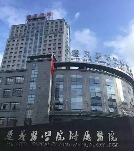 遵义医学院附属医院整形科电话是多少? 医院简介、案例口碑统统揭秘