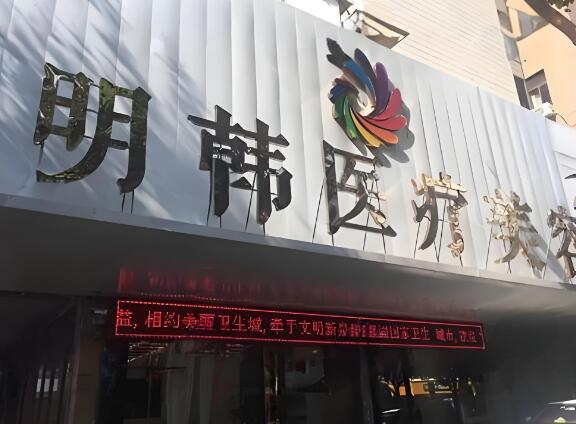 泉州医美整形医院排名前十有哪些?上榜医院有美莱华美、海峡等