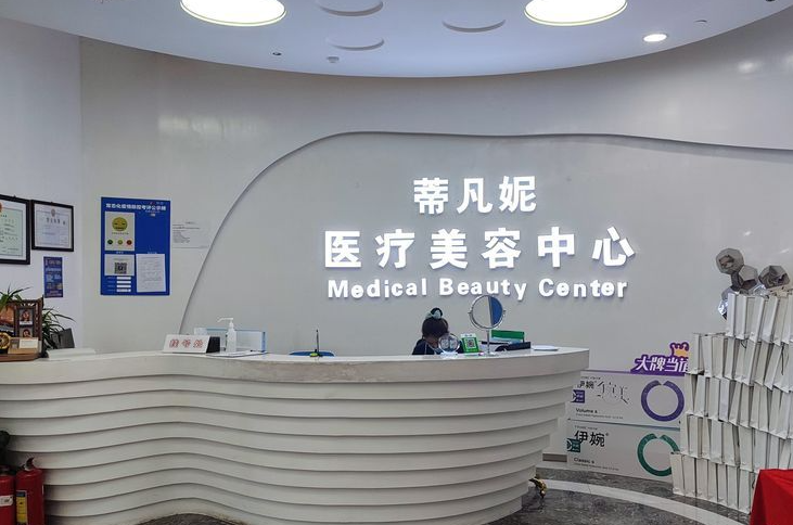 北京蒂凡妮医疗美容怎么样?专家技术好_吸脂案例附上