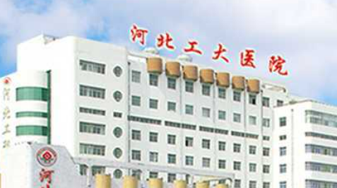 河北工程大学附属医院美容科怎么样？医美、技术靠谱！