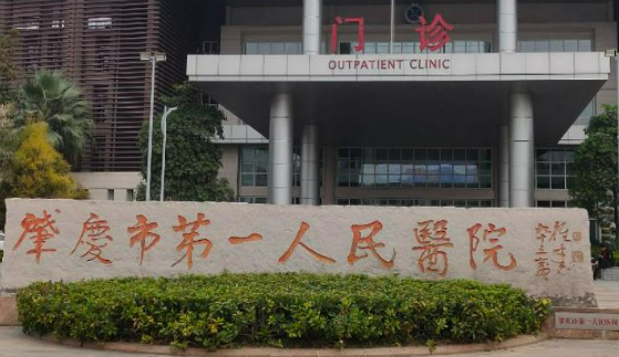 肇庆第一人民医院整形美容科怎么样？医院口碑评价展示