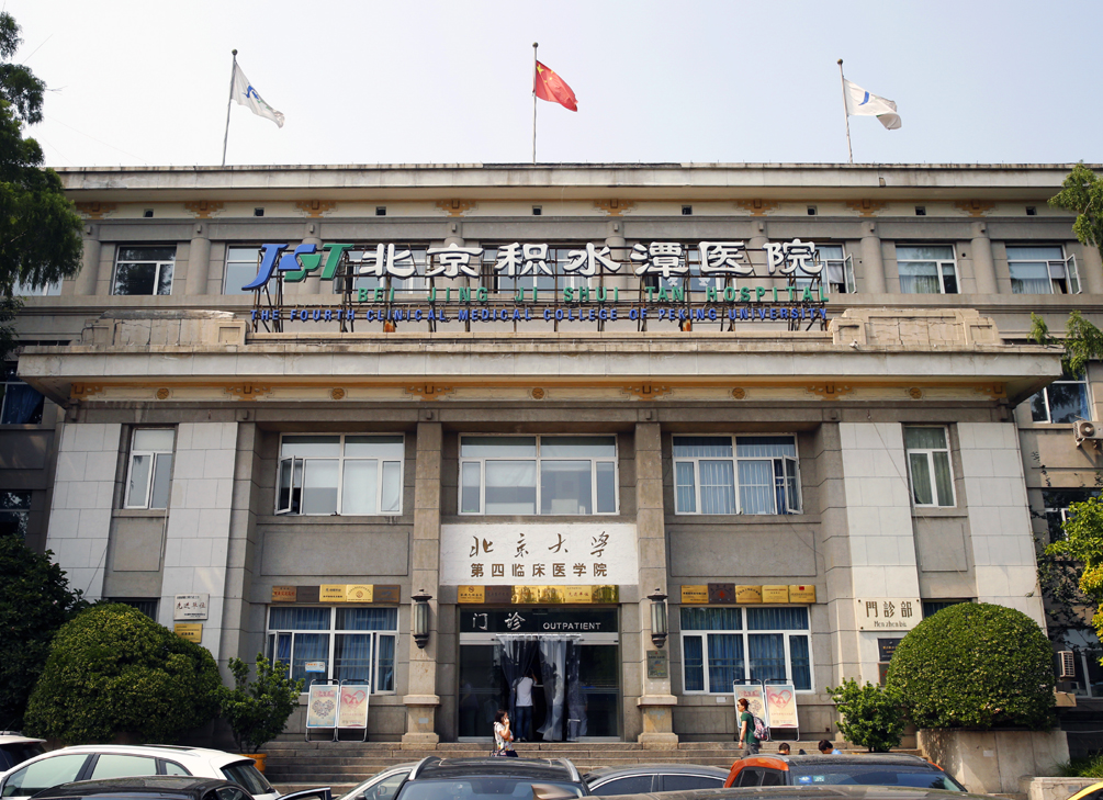 北京积水潭医院烧伤整形科怎么样？费用价格多少？