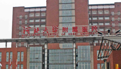河北大学附属医院整形科怎么样？医院资料_收费详情查收！