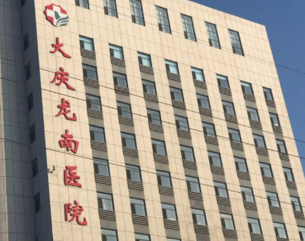 大庆龙南医院医疗美容科案例分享，医生介绍、口碑评价一览