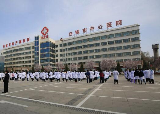 白银中心医院.jpg