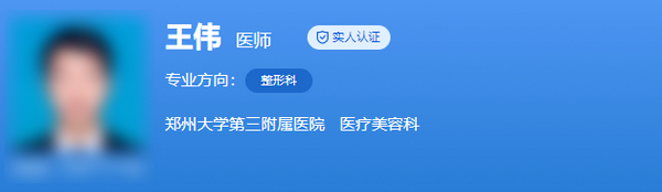 郑州大学第三附属医院医疗美容科医生简介，擅长项目、案例效果附上