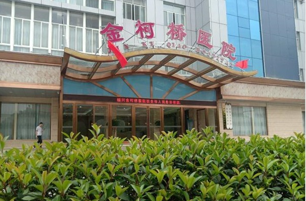 绍兴金柯桥医疗美容医院怎么样?医院实力\去眼袋案例供参考