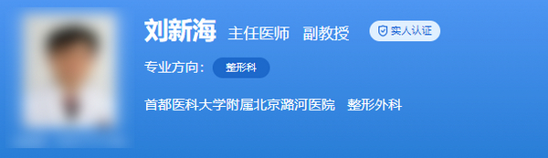 北京市潞河医院整形美容外科医生介绍，专家详情\术后评价分析
