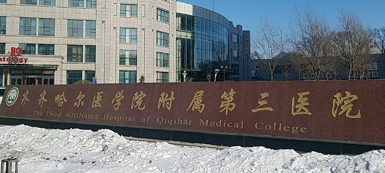 齐齐哈尔医学院附属第三医院医疗美容科双眼皮案例效果、价格收费一文揭晓！